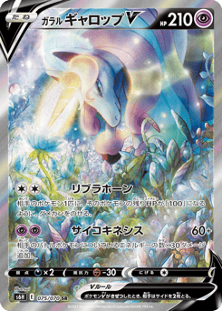 Galarian Rapidash V — Silver Lance