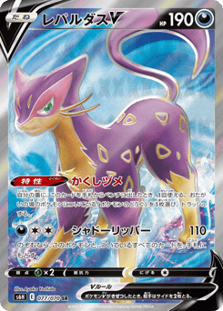 Liepard V — Silver Lance