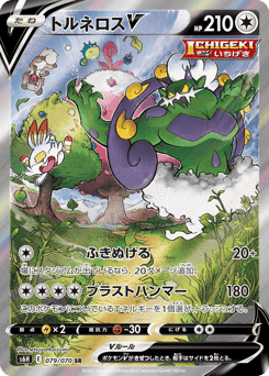 Tornadus V — Silver Lance