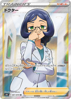 Doctor — Silver Lance