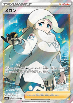 Melony — Silver Lance