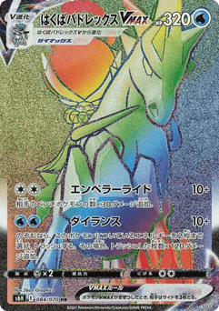 Ice Rider Calyrex VMAX — Silver Lance