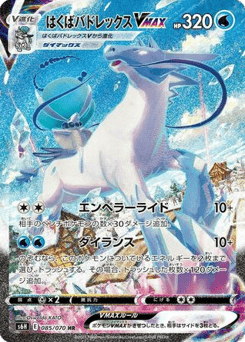 Ice Rider Calyrex VMAX — Silver Lance