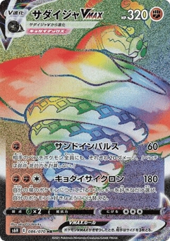 Sandaconda VMAX — Silver Lance
