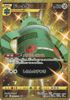 Bronzong S6H 092