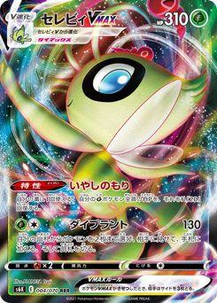 Celebi VMAX #004 — Jet-Black Spirit