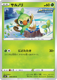 Grookey — Jet-Black Spirit