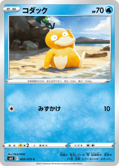 Psyduck #009 — Jet-Black Spirit
