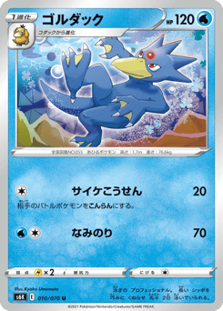 Golduck #010 — Jet-Black Spirit