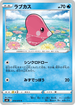 Luvdisc S6K 014
