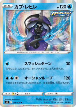 Tapu Fini — Jet-Black Spirit