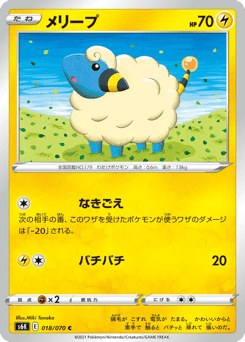 Mareep S6K 018