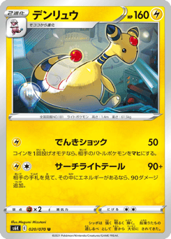 Ampharos S6K 020