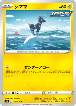 Blitzle S6K 021