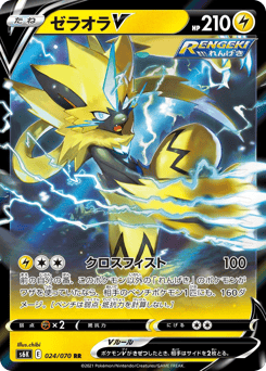Zeraora V — Jet-Black Spirit
