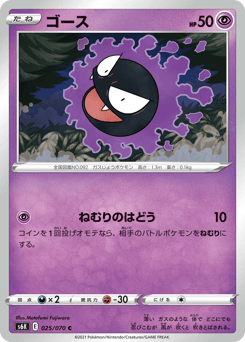 Gastly S6K 025