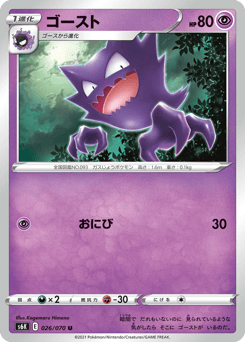 Haunter S6K 026