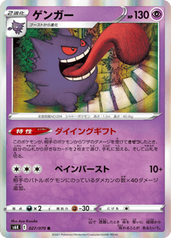 Gengar S6K 027