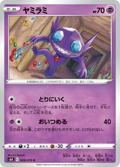 Sableye S6K 028
