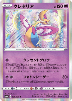Cresselia — Jet-Black Spirit