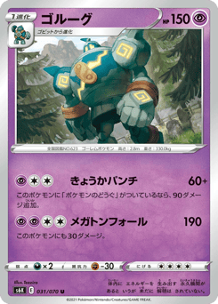 Golurk S6K 031