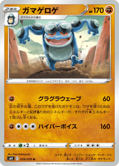 Seismitoad S6K 039