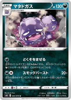 Weezing S6K 045