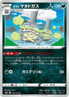 Galarian Weezing — Jet-Black Spirit