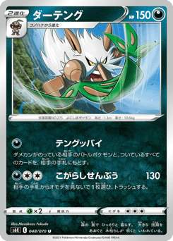 Shiftry S6K 048