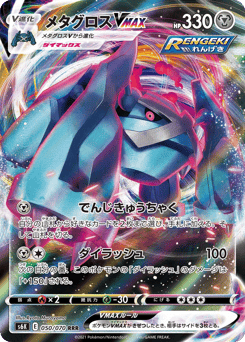 Metagross VMAX — Jet-Black Spirit
