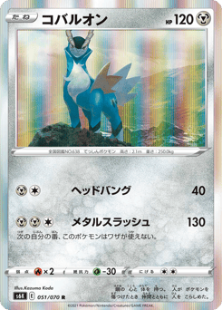 Cobalion S6K 051