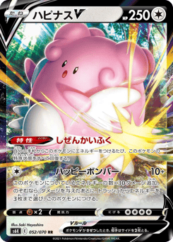 Blissey V — Jet-Black Spirit
