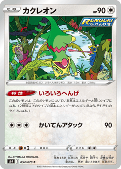 Kecleon S6K 054