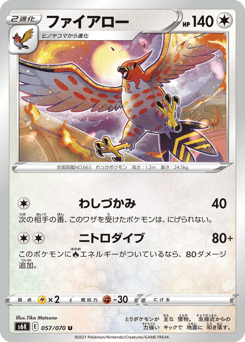Talonflame — Jet-Black Spirit