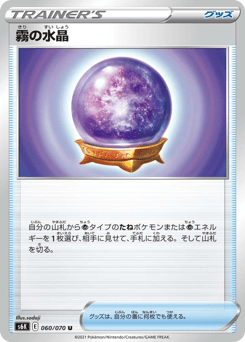 Fog Crystal — Jet-Black Spirit