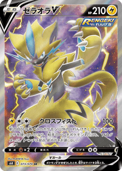 Zeraora V — Jet-Black Spirit