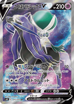 Shadow Rider Calyrex V — Jet-Black Spirit
