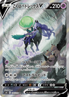 Shadow Rider Calyrex V — Jet-Black Spirit