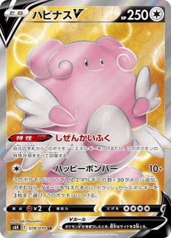 Blissey V — Jet-Black Spirit