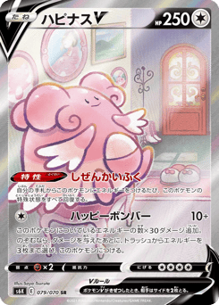 Blissey V — Jet-Black Spirit