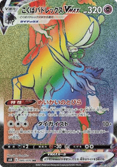 Shadow Rider Calyrex VMAX — Jet-Black Spirit