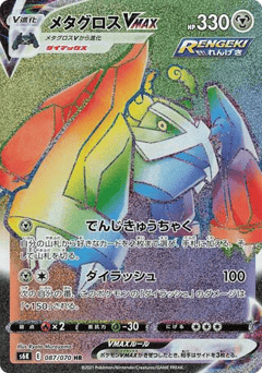 Metagross VMAX — Jet-Black Spirit