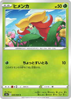 Gossifleur #009 — Eevee Heroes