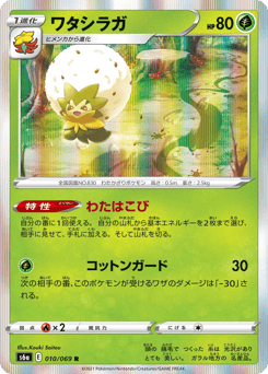 Eldegoss — Eevee Heroes