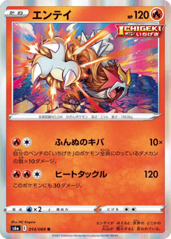 Entei S6A 014