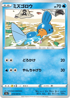 Mudkip S6A 019