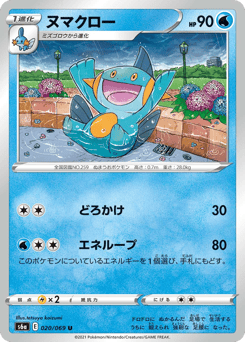 Marshtomp S6A 020