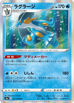 Swampert — Eevee Heroes