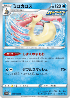 Milotic S6A 023