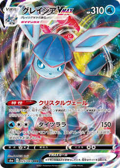 Glaceon VMAX — Eevee Heroes